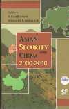 ASIAN SECURITY AND CHINA 2000-2010
