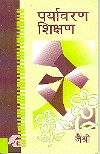 PARYAVARAN SHIKSHAN