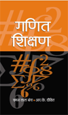 GANIT SHIKSHAN