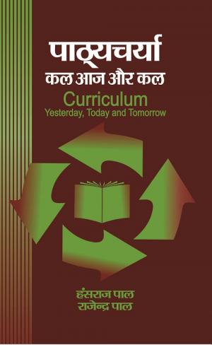 PATHYACHARYA KAL, AAJ AUR KAL(HINDI