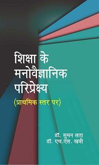 SHIKSHA KE MANOVEGYANIK PARIPEKSHYA(PRATHMIK STAR PER)
