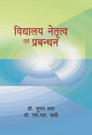 Vidhyalaya Netritv Avm Prabandhan